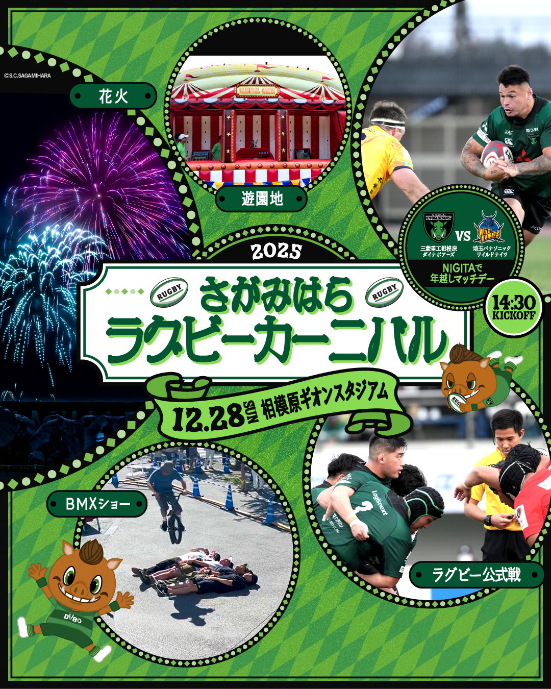 三菱重工相模原ダイナボアーズ